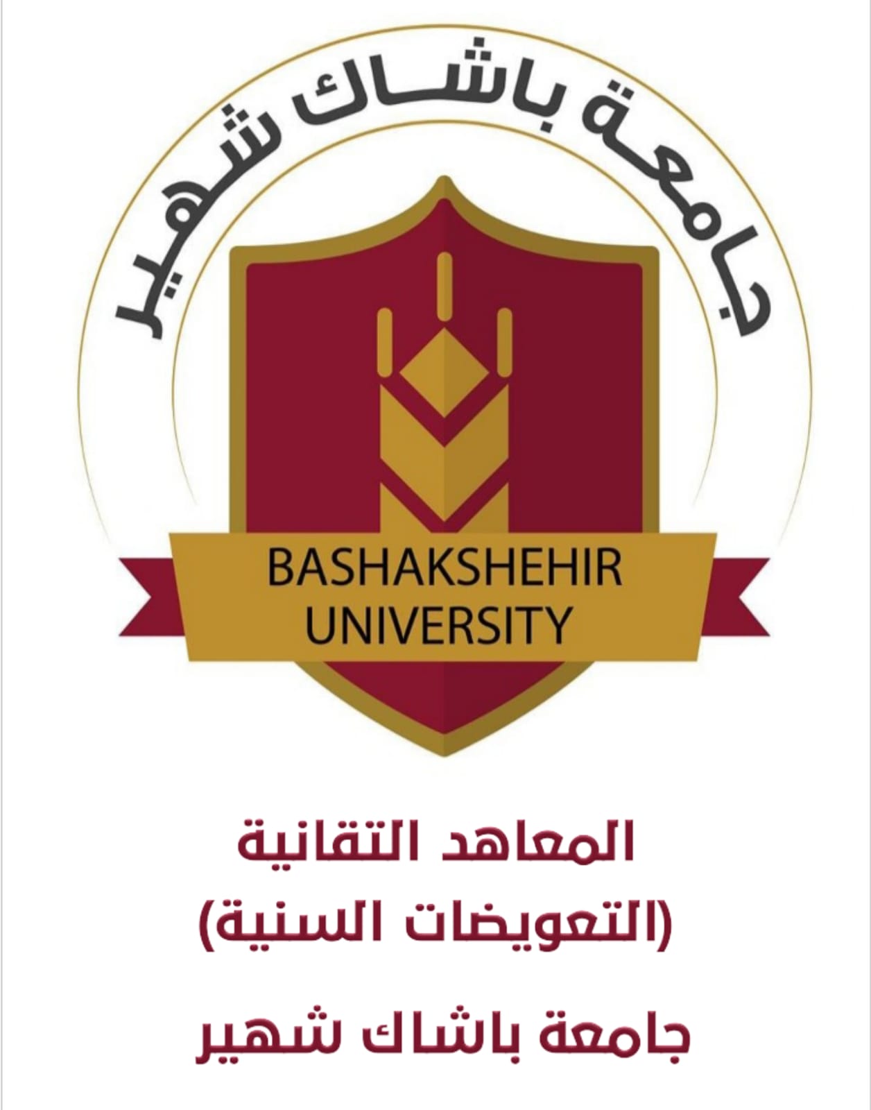 المعاهد التقانية / التعويضات السنية 